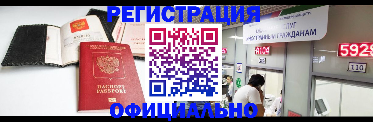 прописка 2025 в Кандалакше