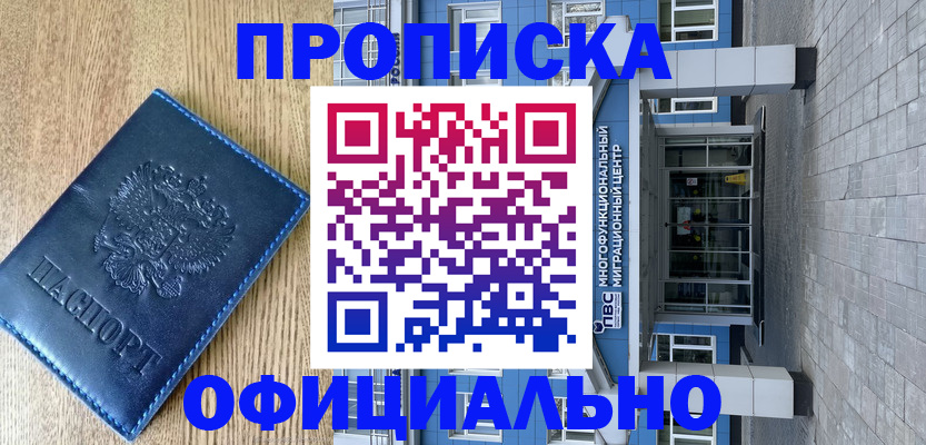 временная регистрация купить в Кандалакше