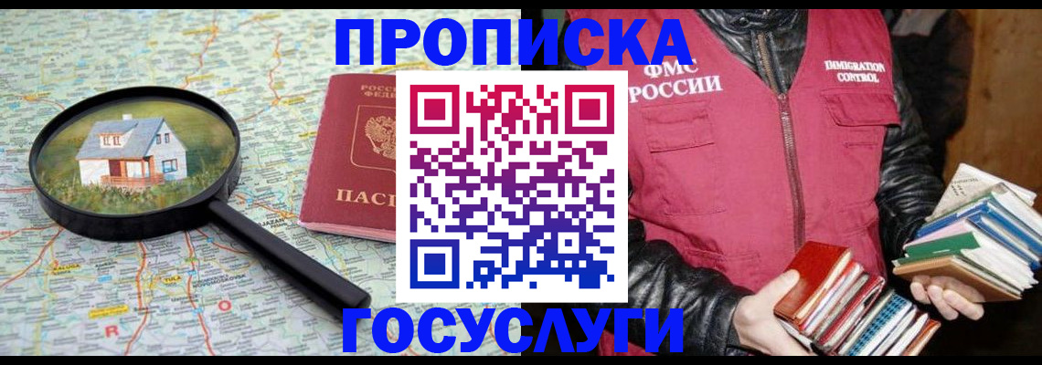 прописка регистрация в Кандалакше